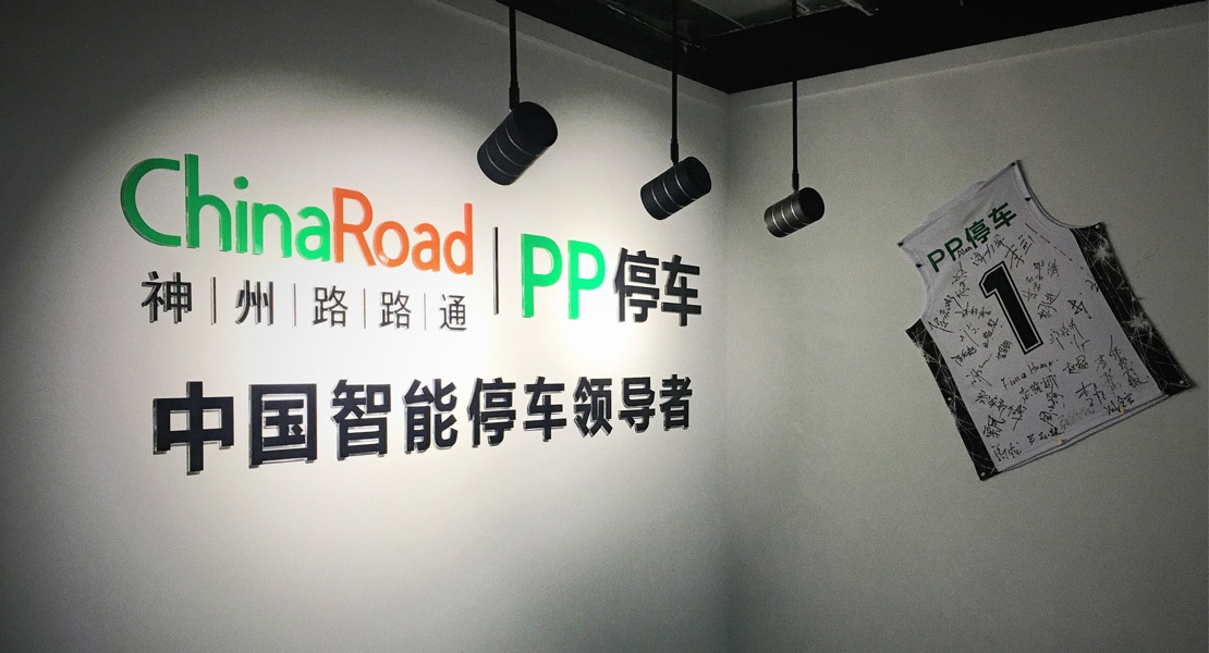 蜂巢权益&PP 停车：构建智慧停车出行权益生态新范式